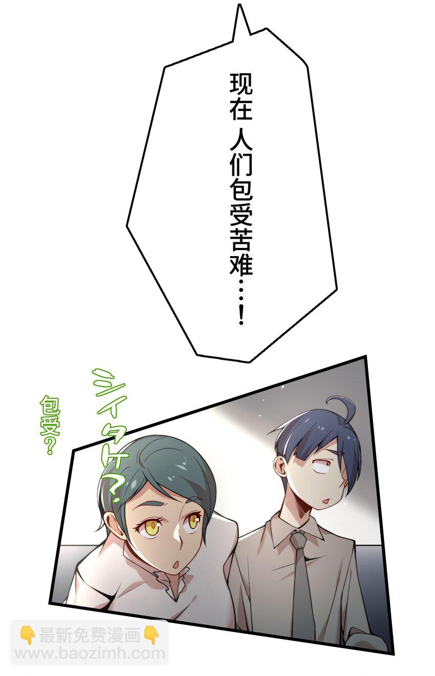《魔王教你怎么做人》26 开幕 第23页
