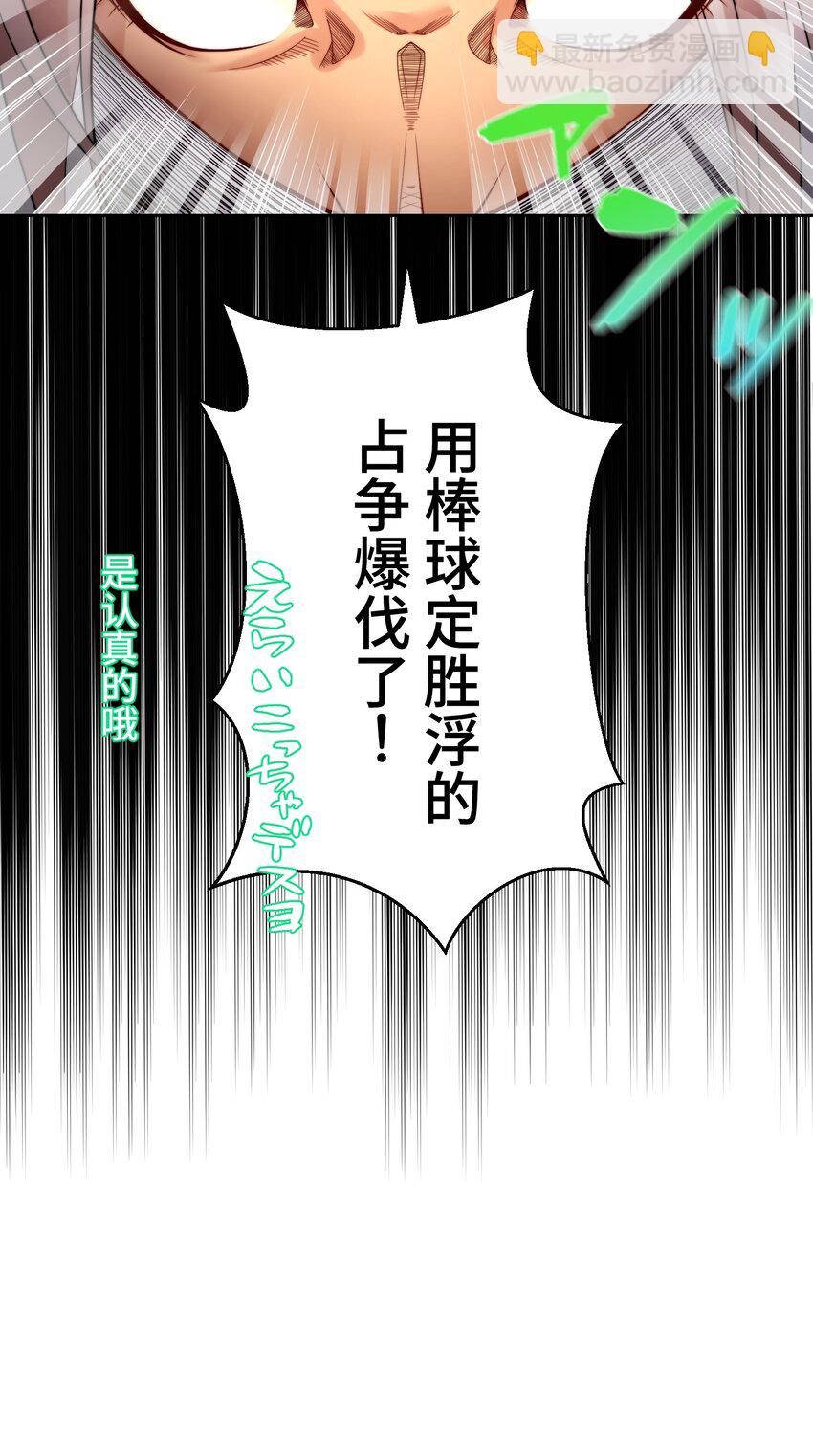 《魔王教你怎么做人》26 开幕 第26页