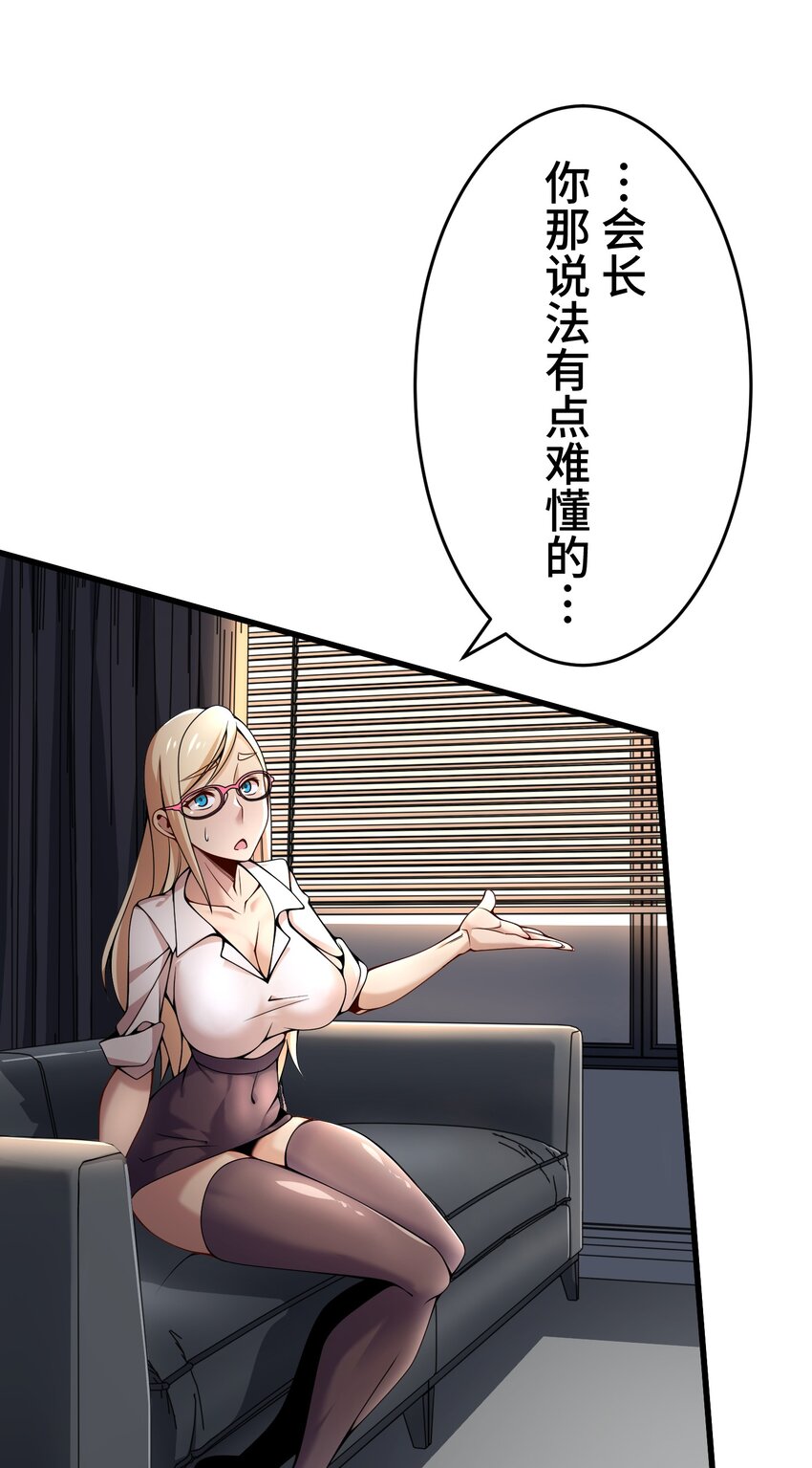 《魔王教你怎么做人》26 开幕 第28页