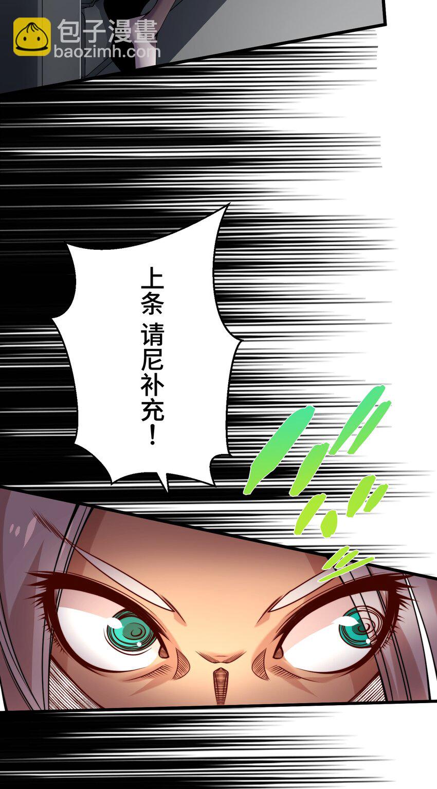 《魔王教你怎么做人》26 开幕 第29页