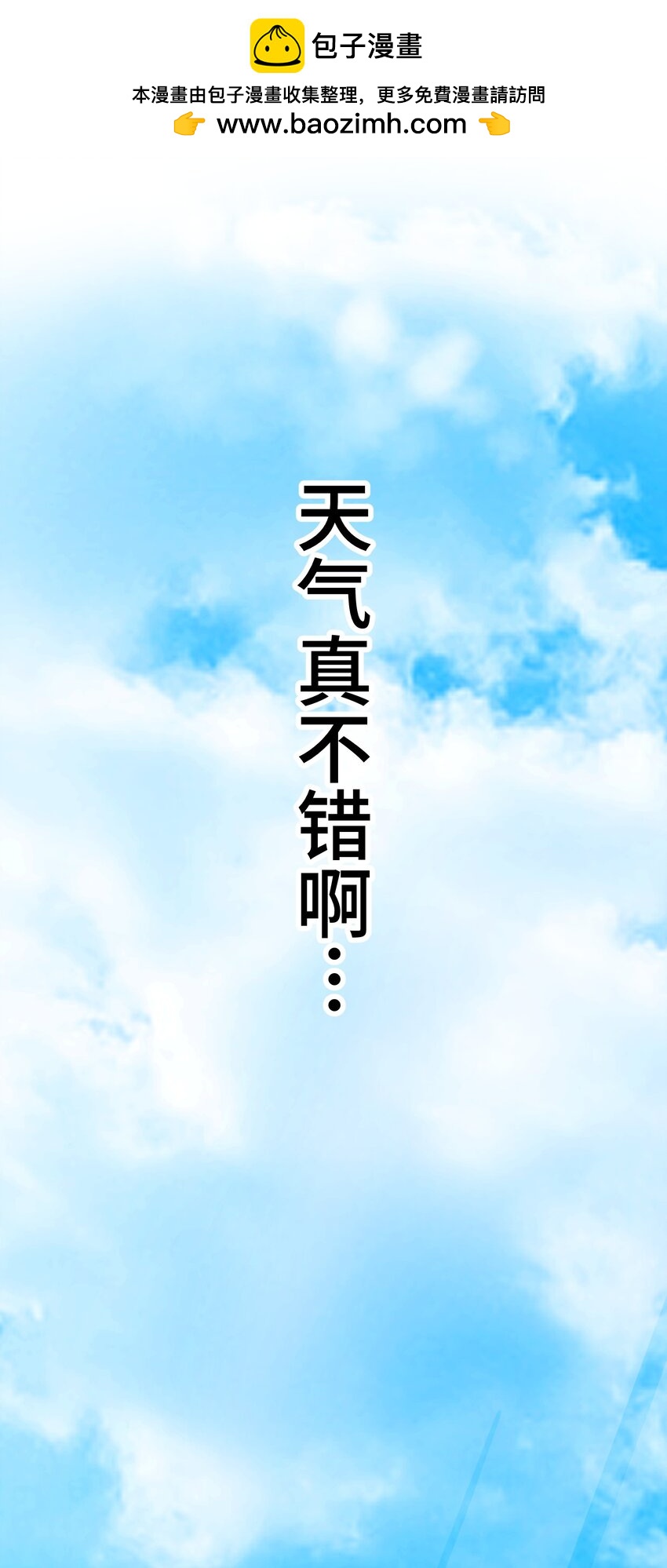 《魔王教你怎么做人》26 开幕 第2页