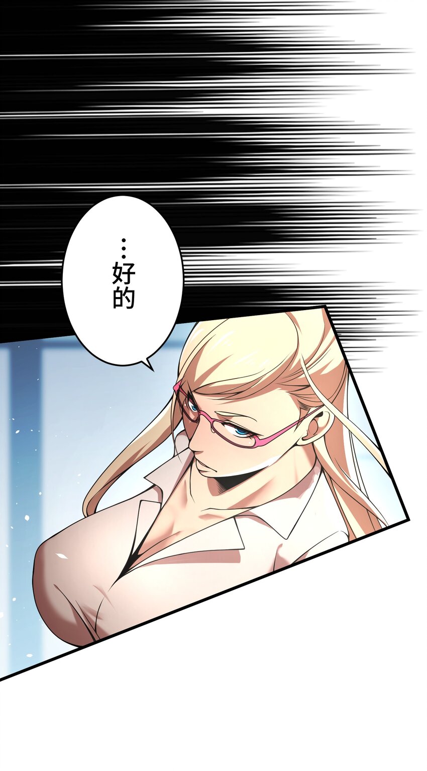 《魔王教你怎么做人》26 开幕 第30页