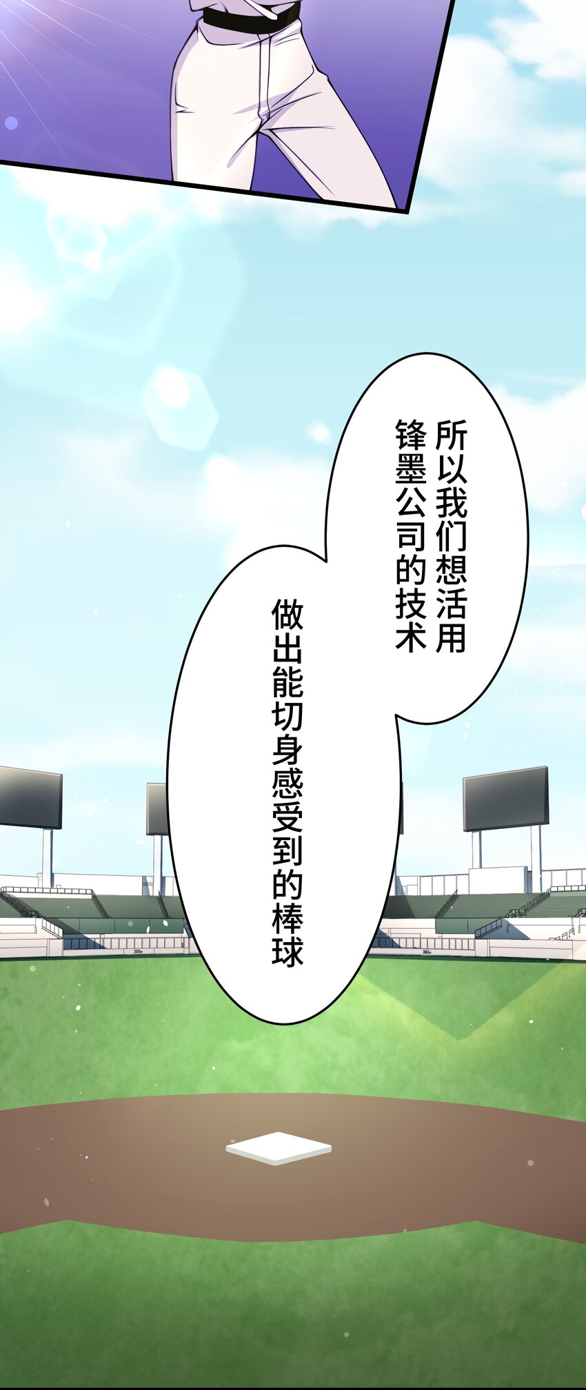 《魔王教你怎么做人》26 开幕 第33页