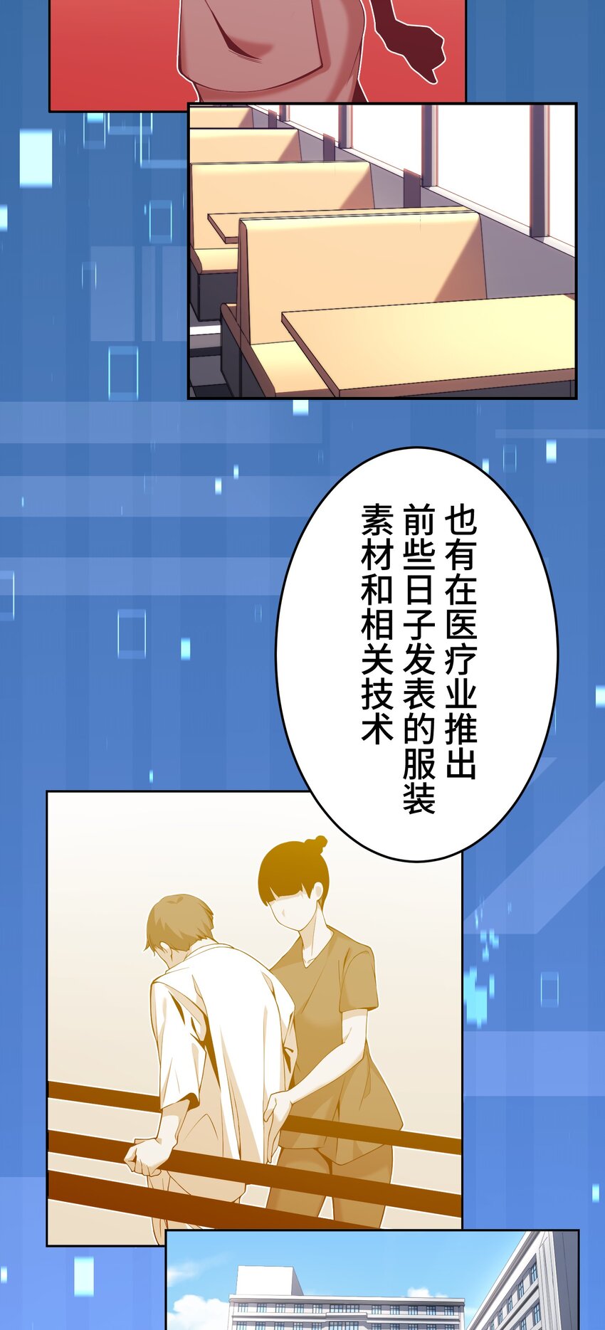 《魔王教你怎么做人》26 开幕 第35页