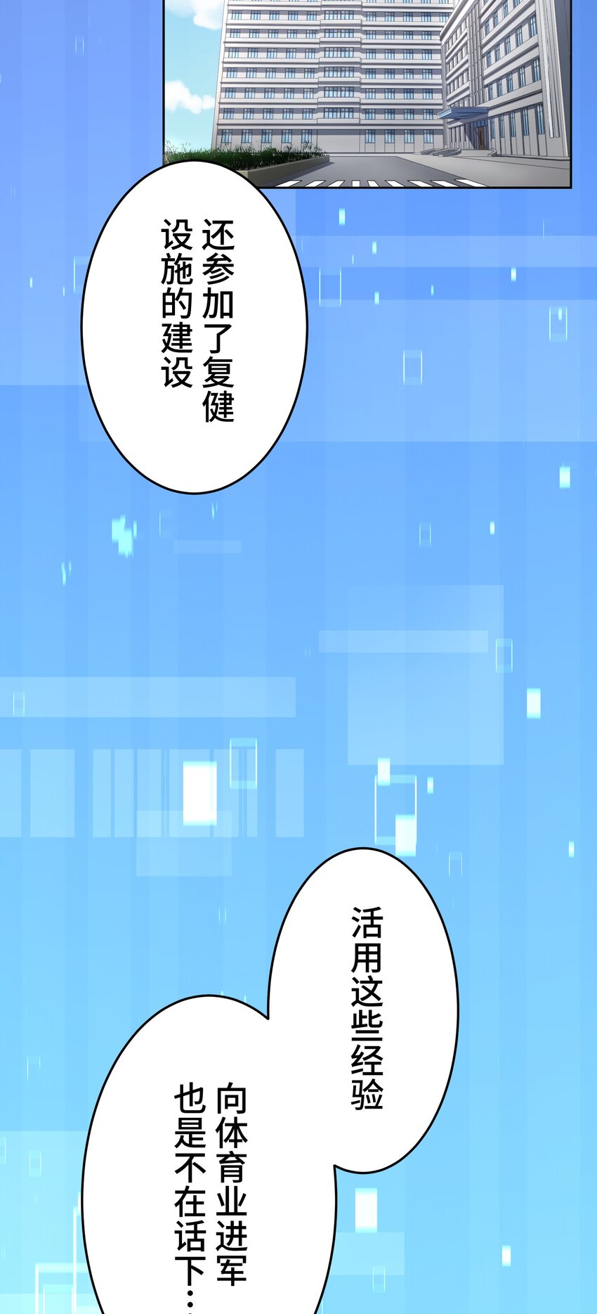 《魔王教你怎么做人》26 开幕 第36页