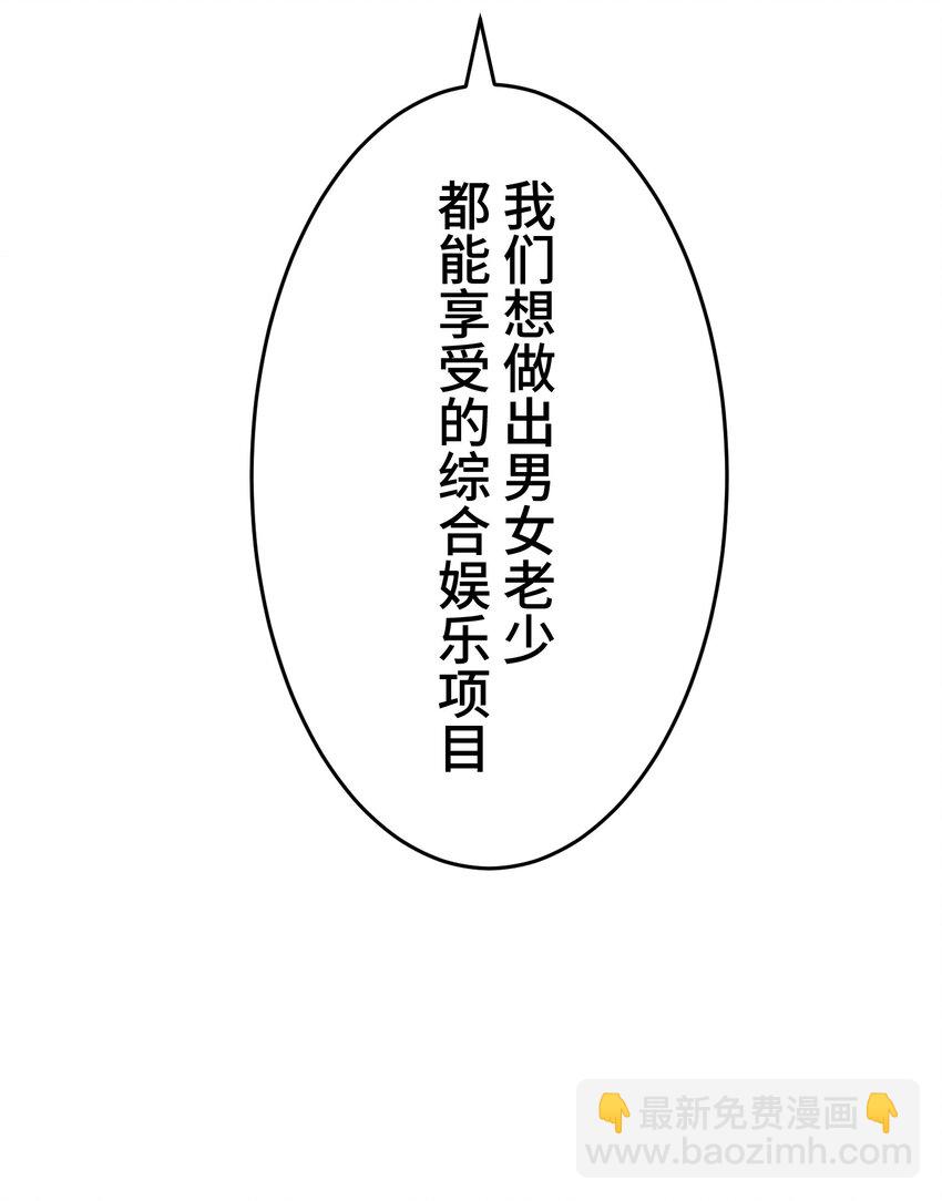 《魔王教你怎么做人》26 开幕 第38页
