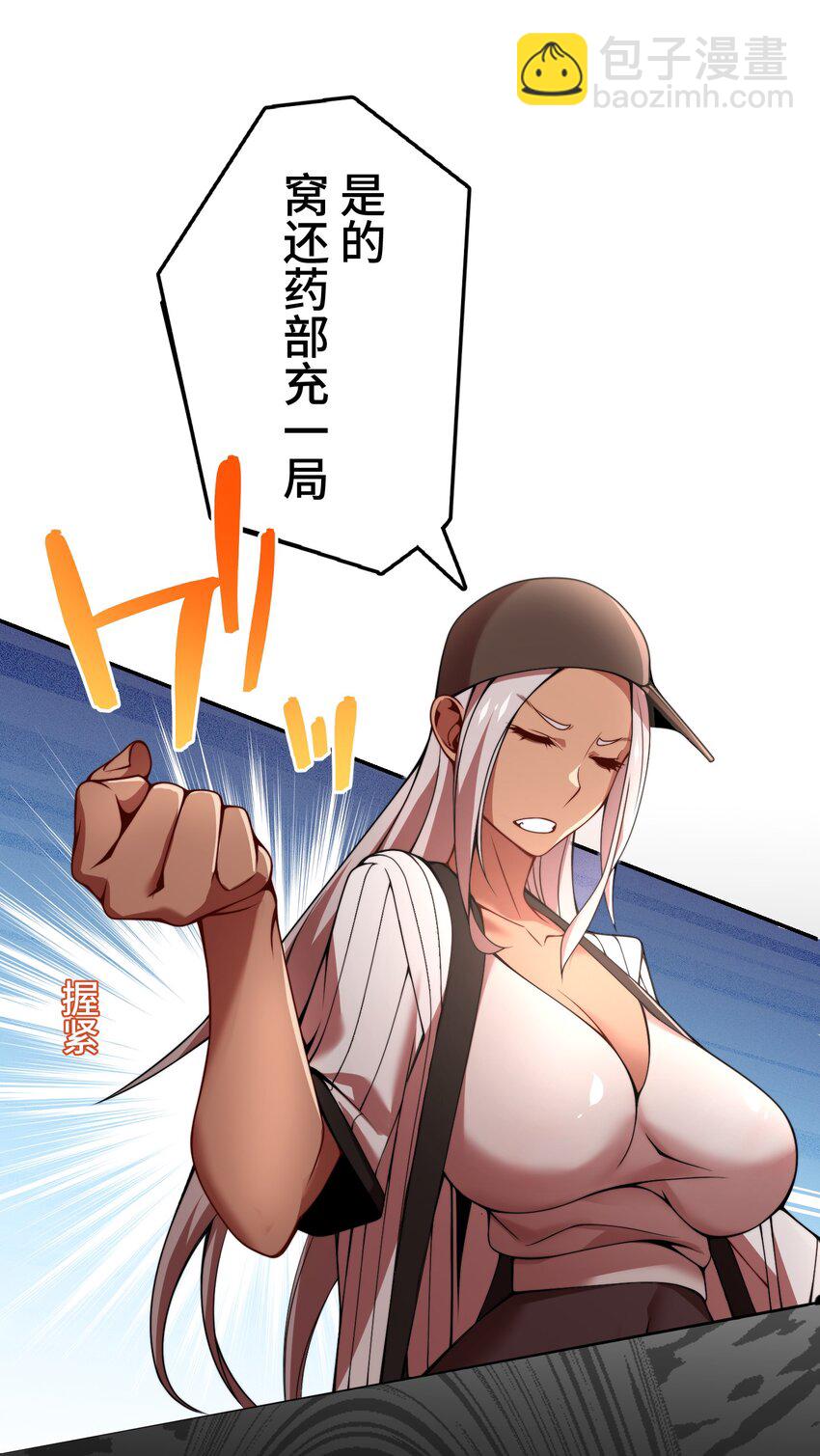 《魔王教你怎么做人》26 开幕 第39页