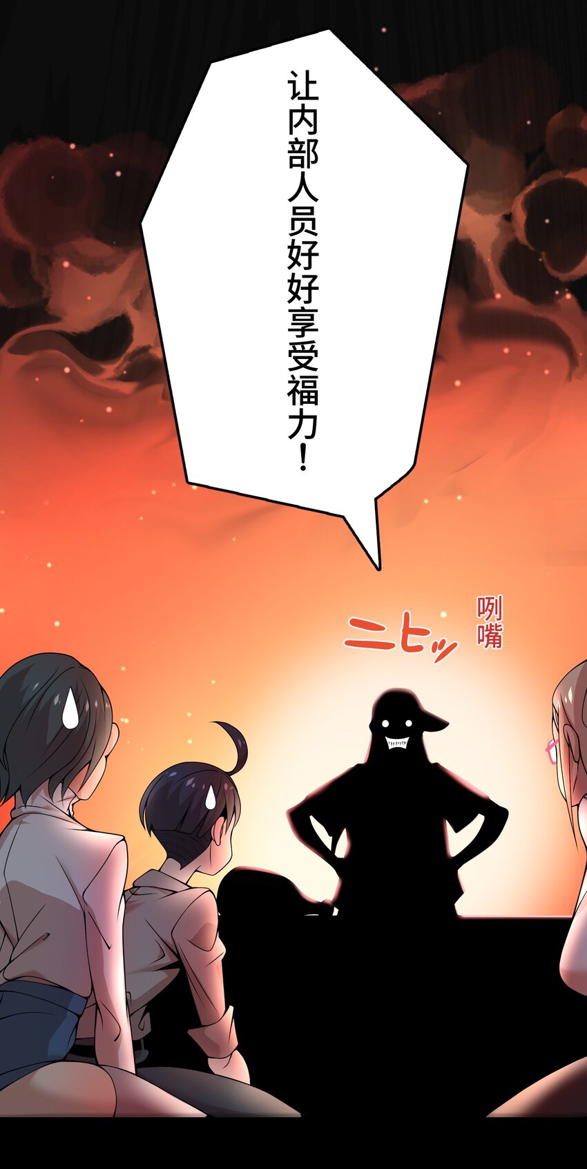 《魔王教你怎么做人》26 开幕 第42页