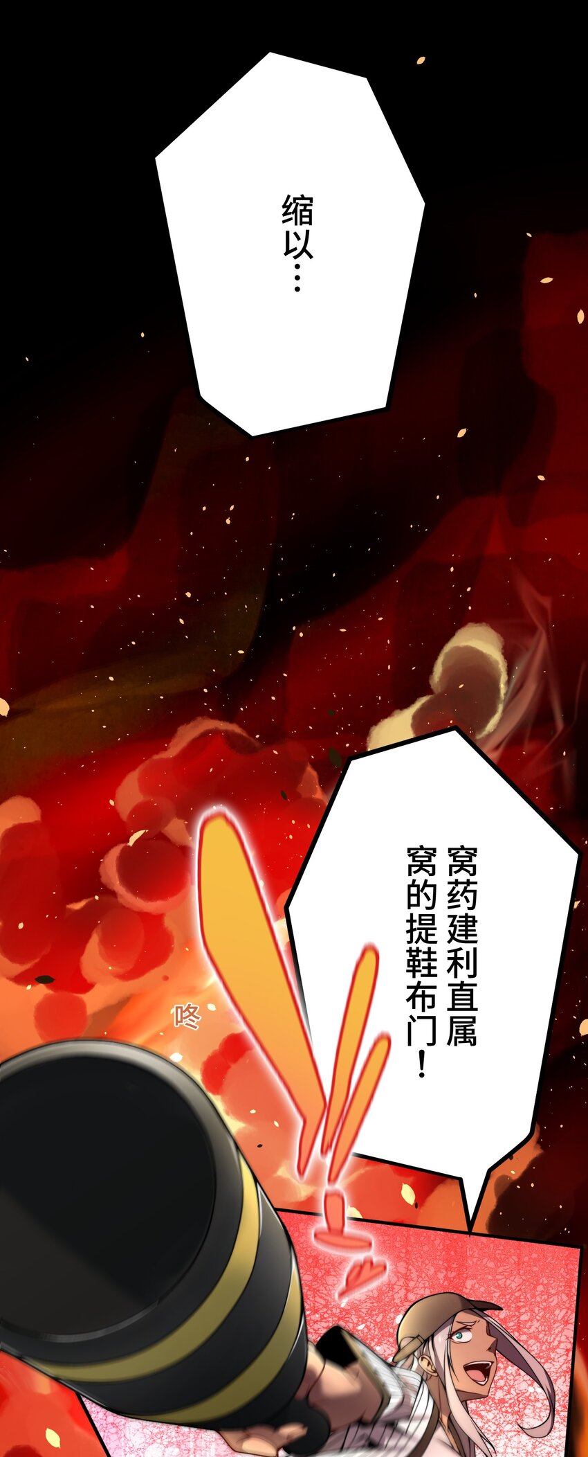 《魔王教你怎么做人》26 开幕 第43页