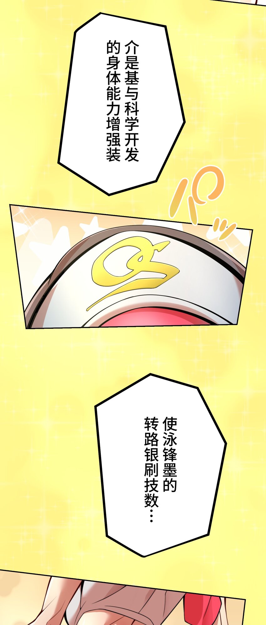《魔王教你怎么做人》26 开幕 第49页