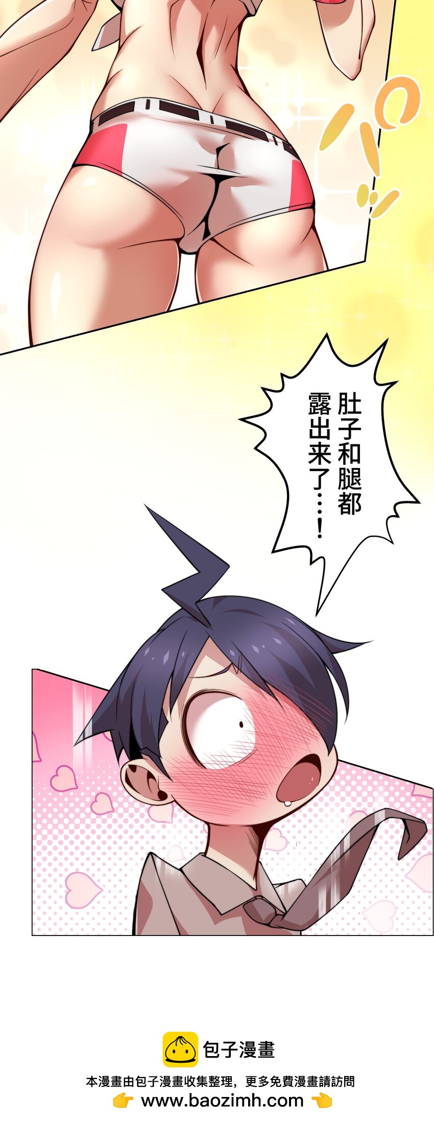 《魔王教你怎么做人》26 开幕 第50页