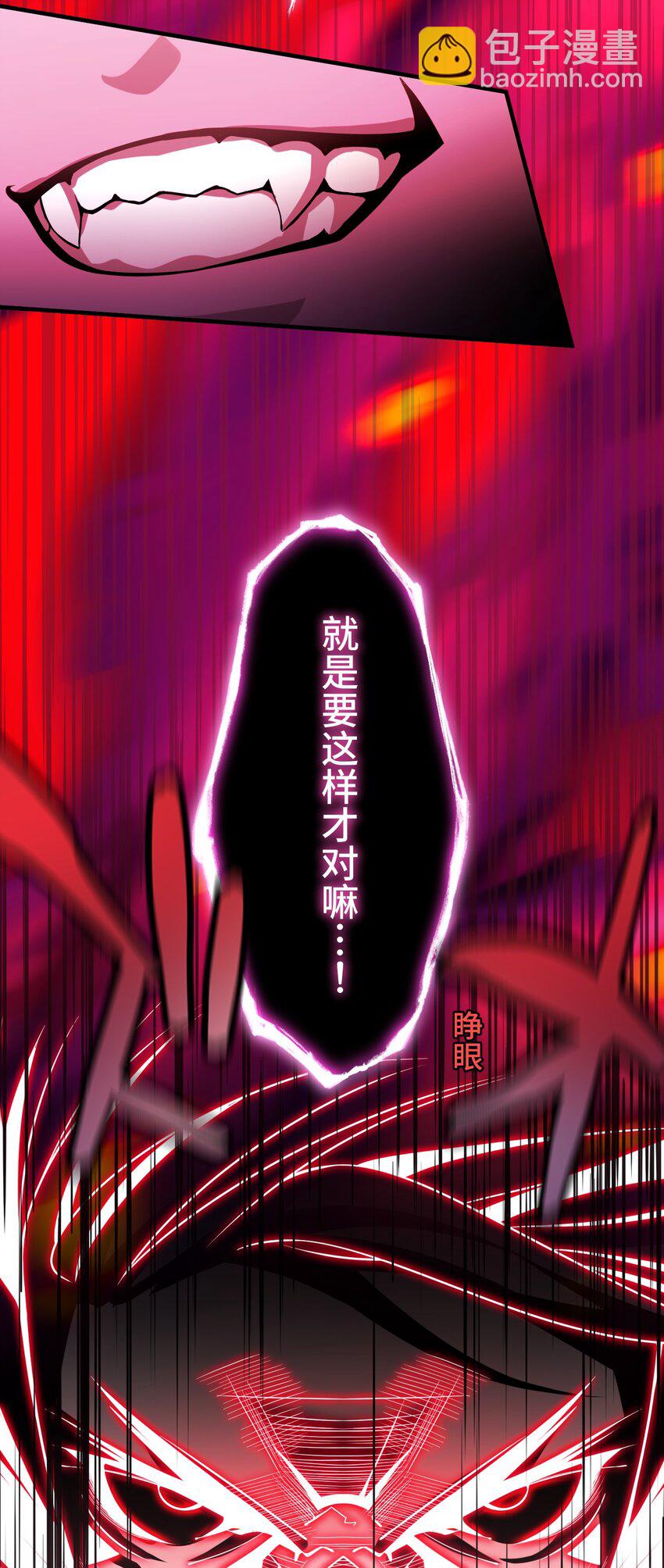 《魔王教你怎么做人》28 终幕 第18页