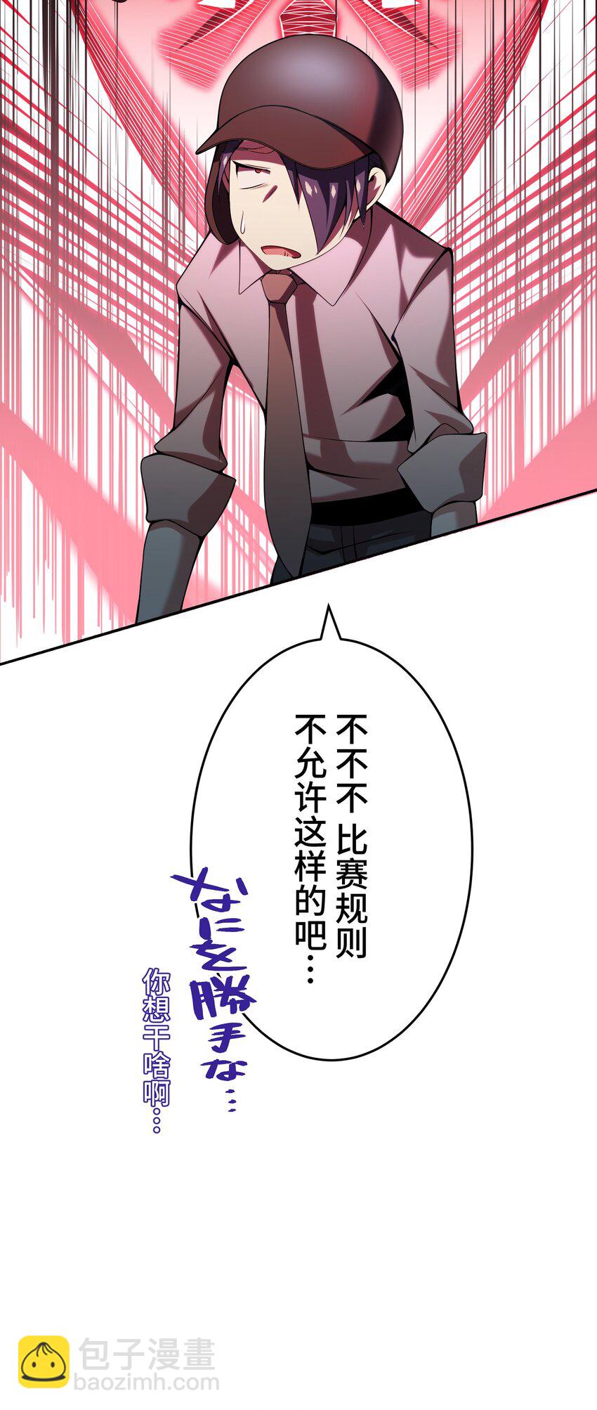 《魔王教你怎么做人》28 终幕 第19页