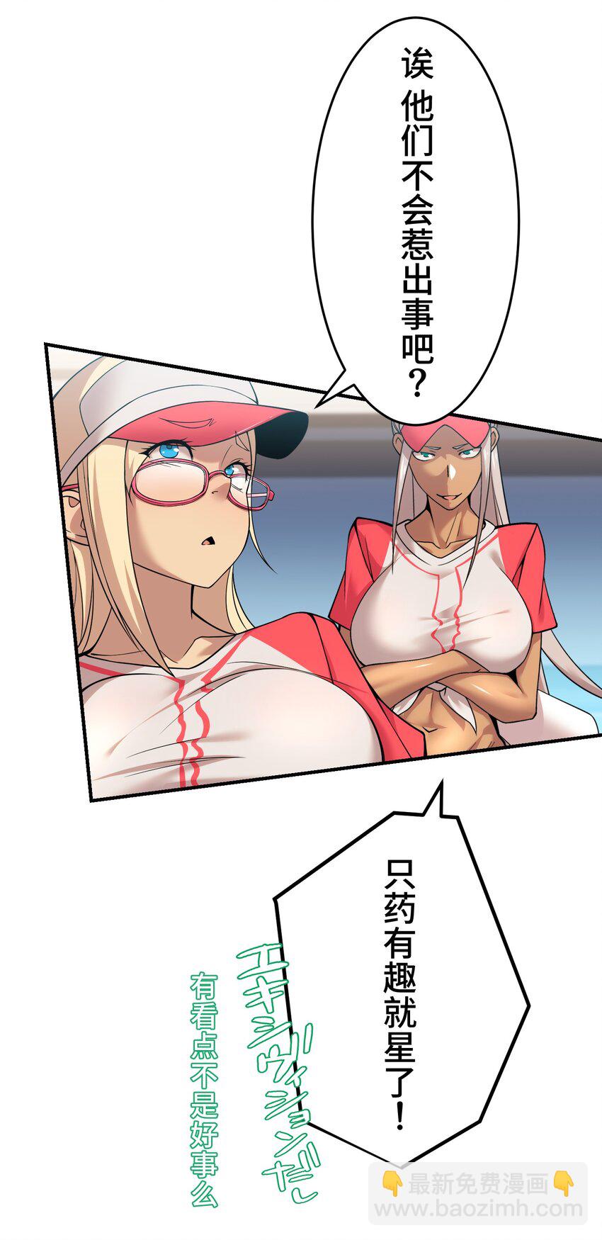 《魔王教你怎么做人》28 终幕 第20页