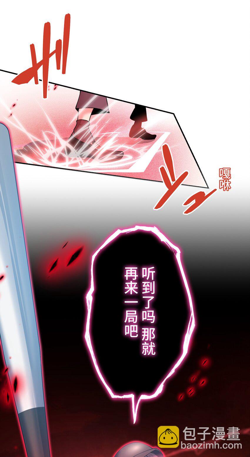 《魔王教你怎么做人》28 终幕 第21页