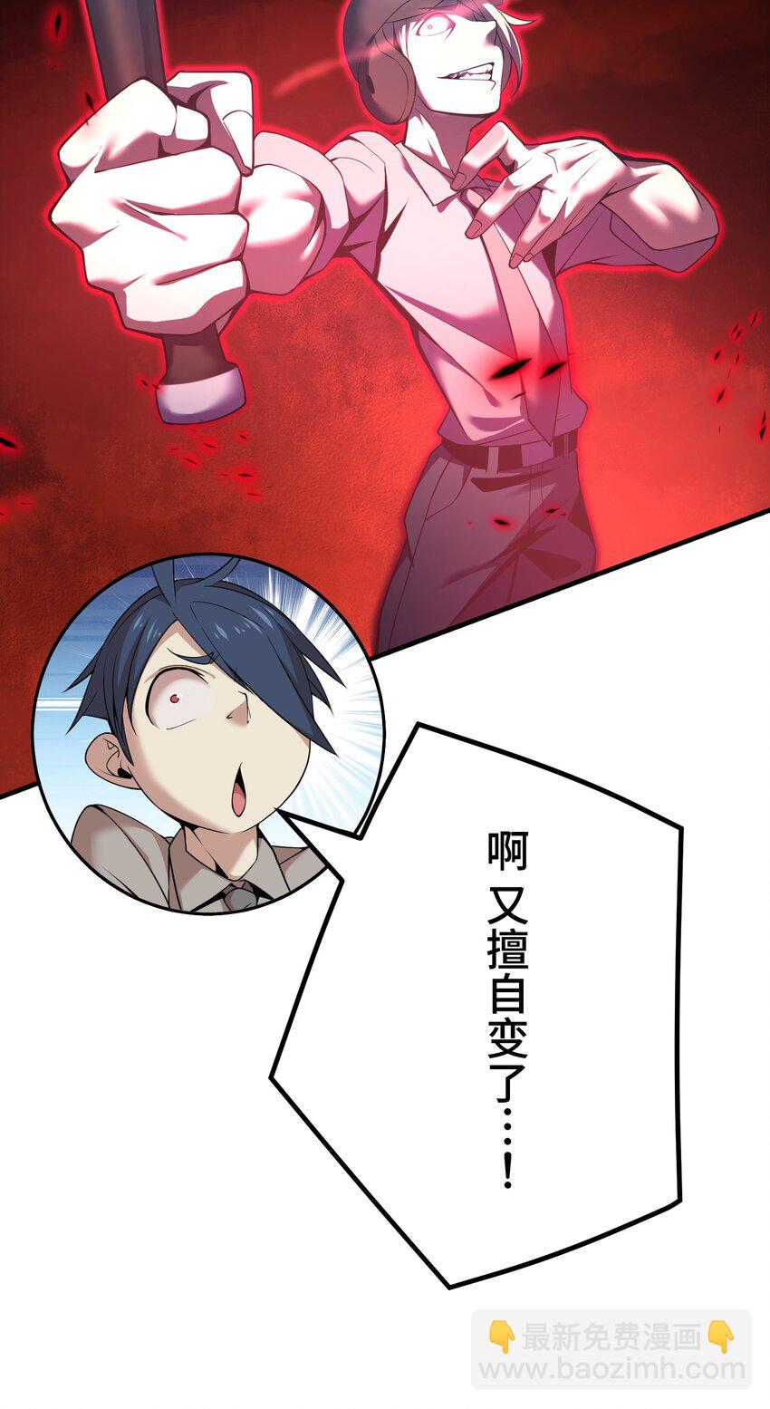 《魔王教你怎么做人》28 终幕 第22页