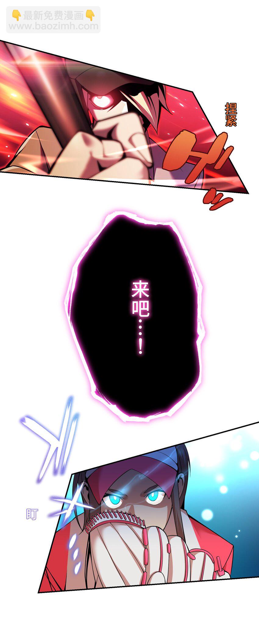 《魔王教你怎么做人》28 终幕 第23页