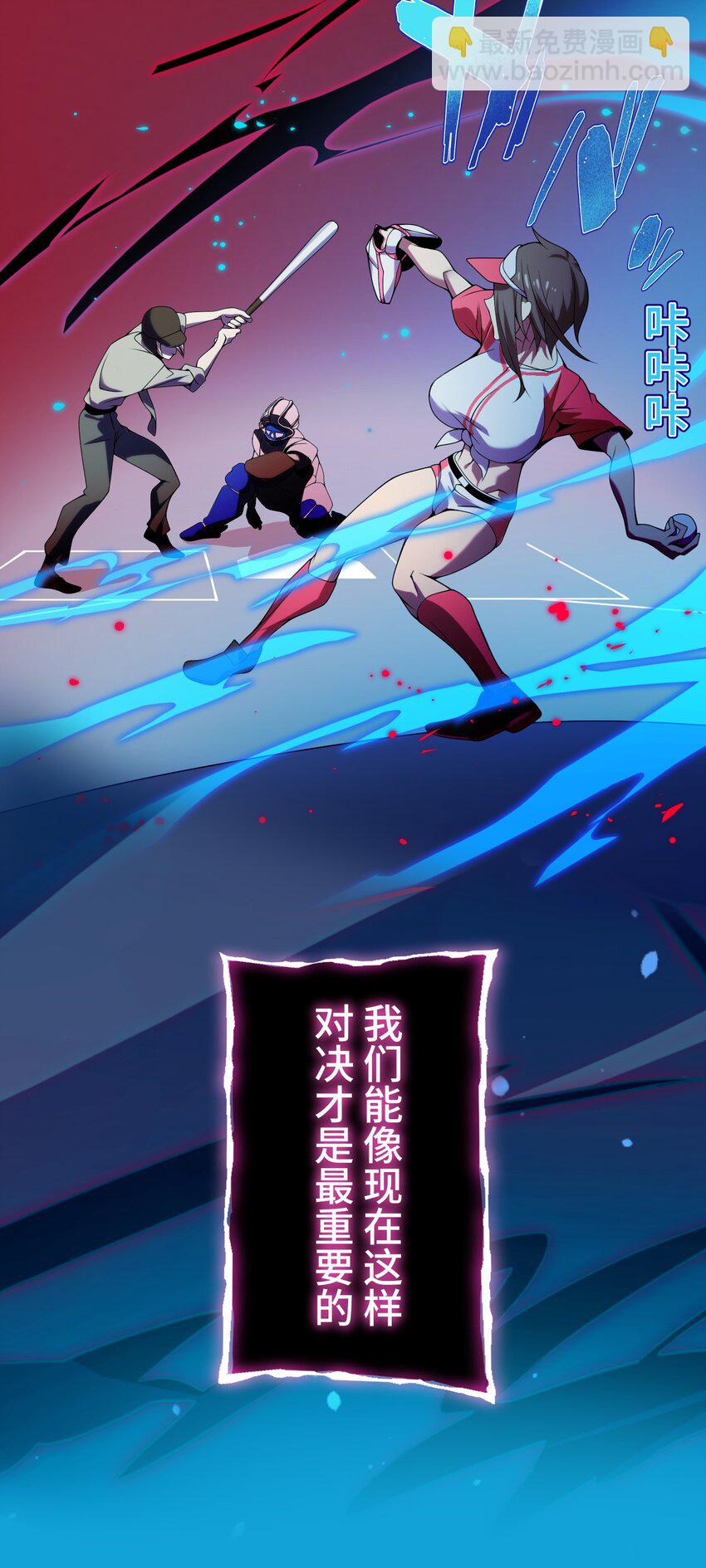 《魔王教你怎么做人》28 终幕 第29页