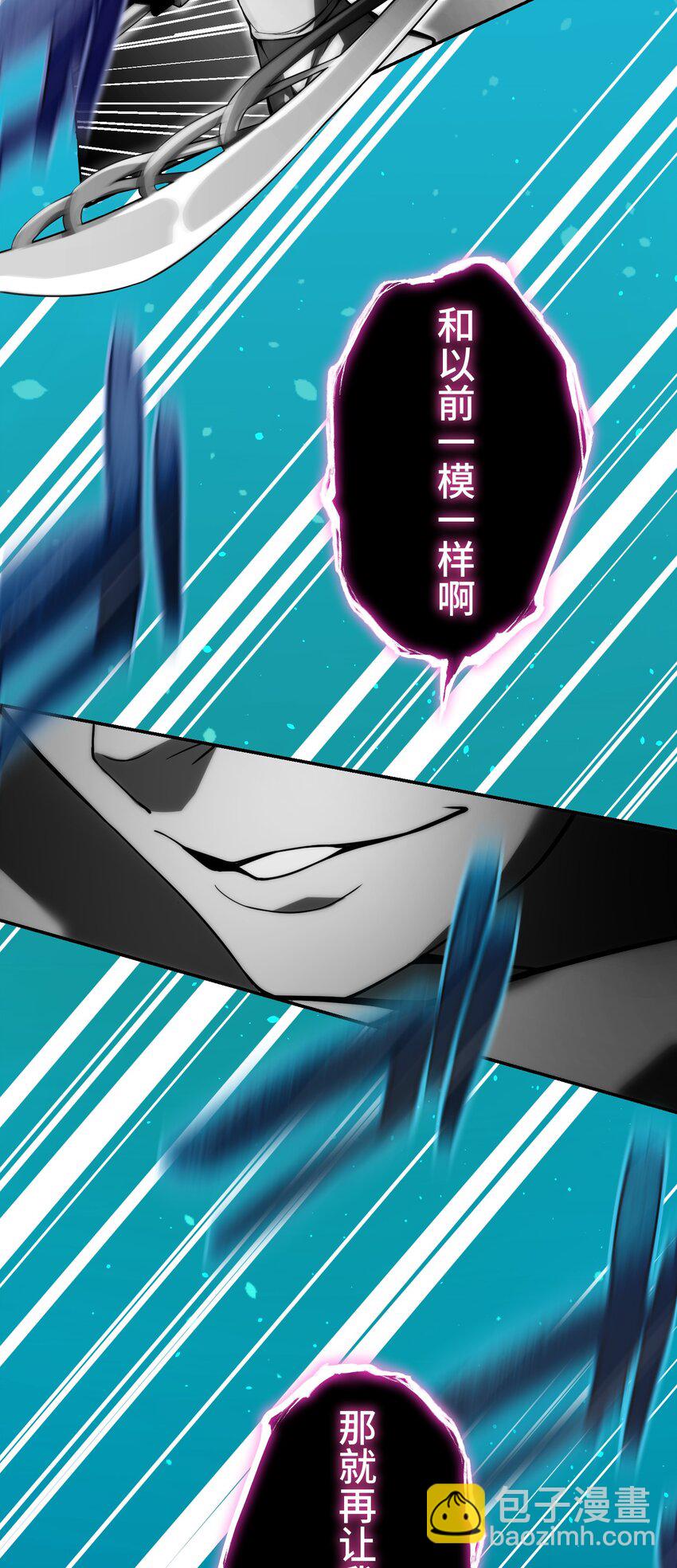 《魔王教你怎么做人》28 终幕 第31页