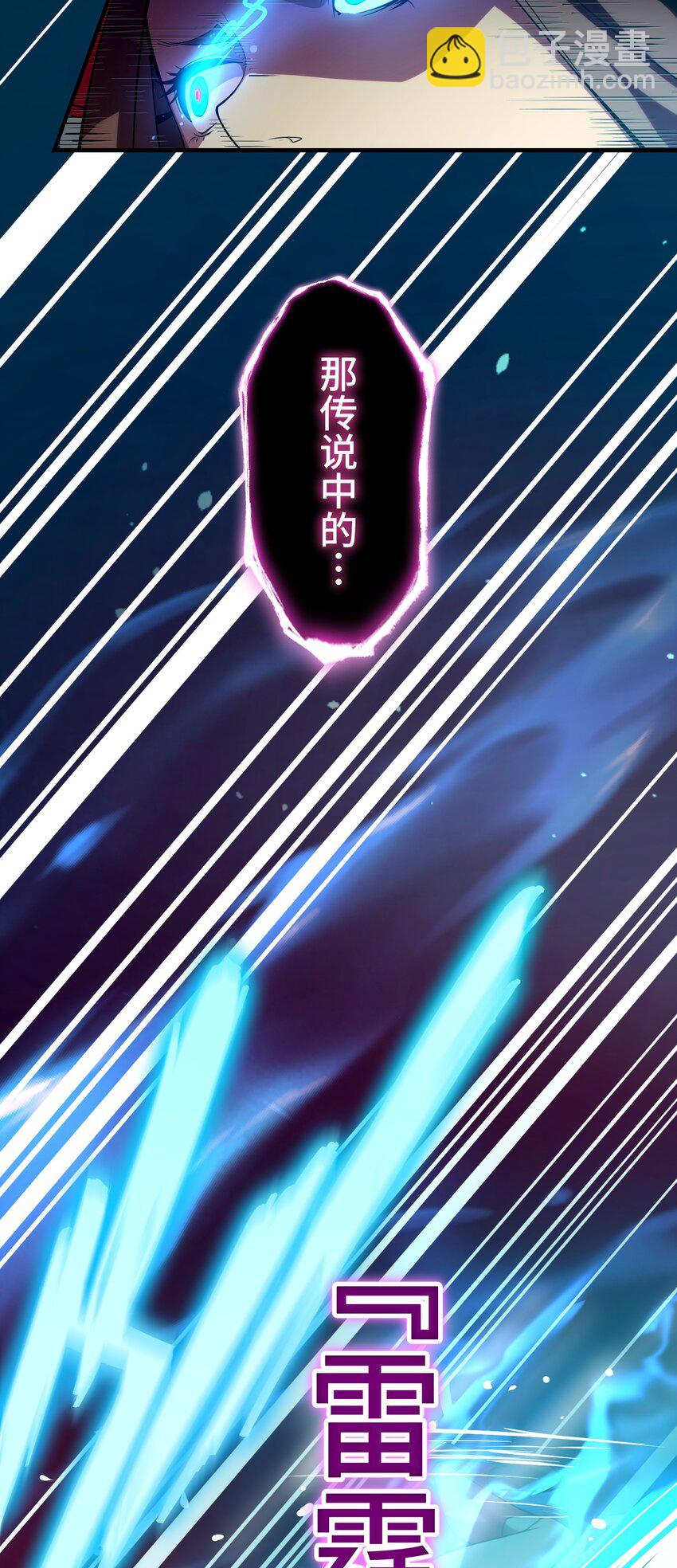 《魔王教你怎么做人》28 终幕 第33页