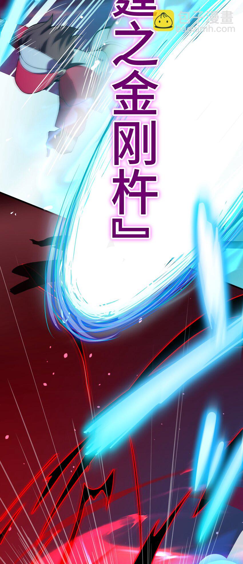 《魔王教你怎么做人》28 终幕 第34页
