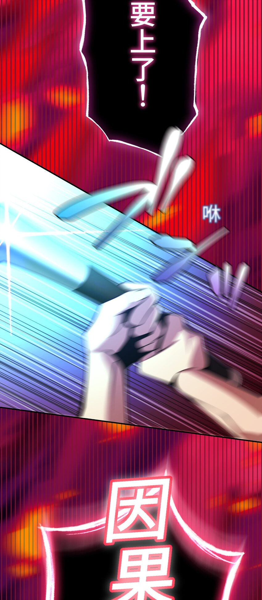 《魔王教你怎么做人》28 终幕 第37页