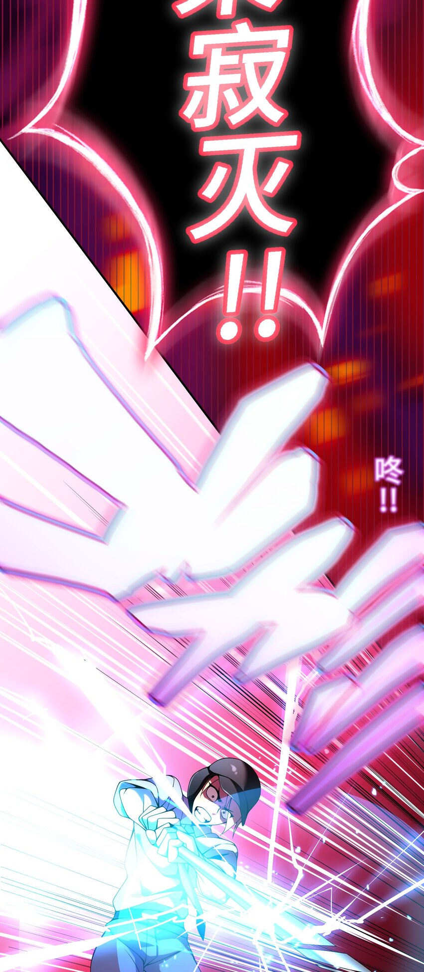 《魔王教你怎么做人》28 终幕 第38页