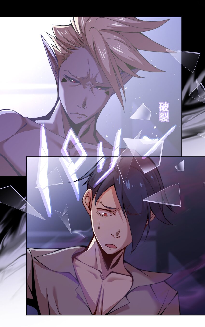 《魔王教你怎么做人》25 转机 第16页
