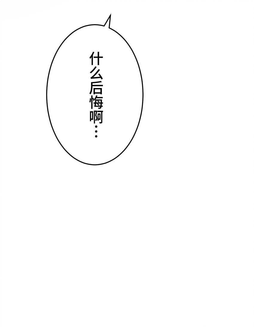 《魔王教你怎么做人》25 转机 第17页