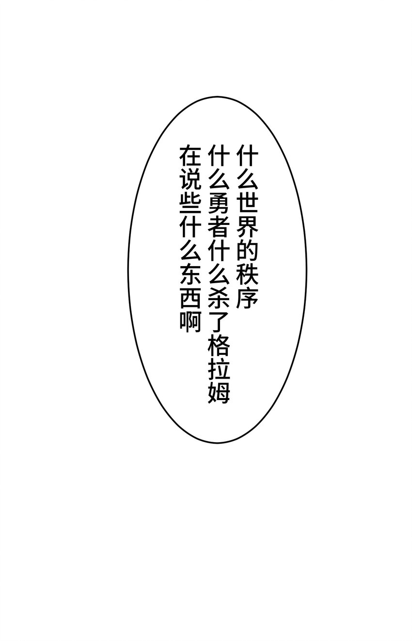 《魔王教你怎么做人》25 转机 第18页