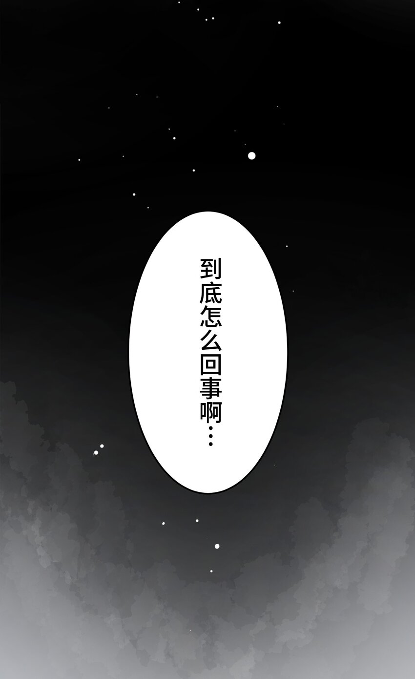 《魔王教你怎么做人》25 转机 第20页