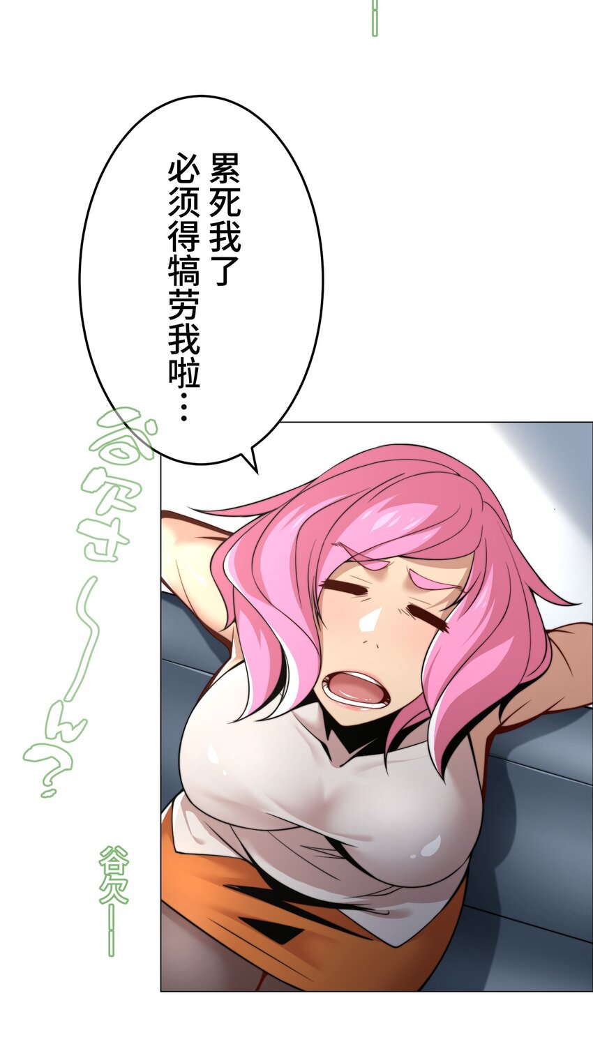 《魔王教你怎么做人》25 转机 第25页