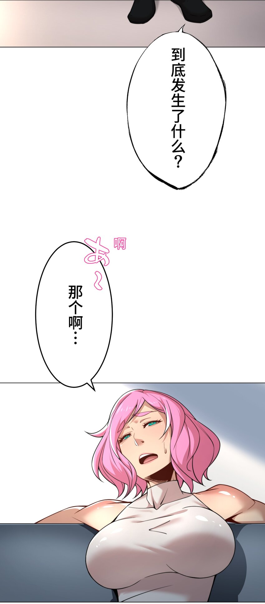 《魔王教你怎么做人》25 转机 第28页