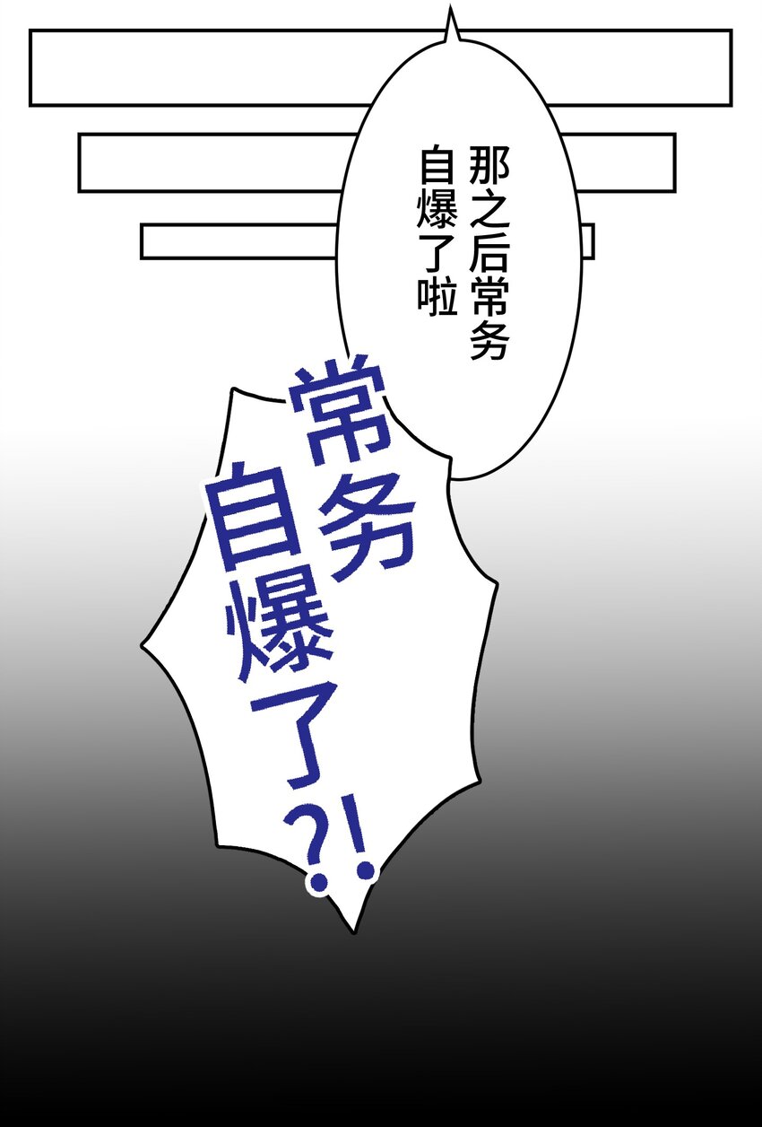 《魔王教你怎么做人》25 转机 第29页