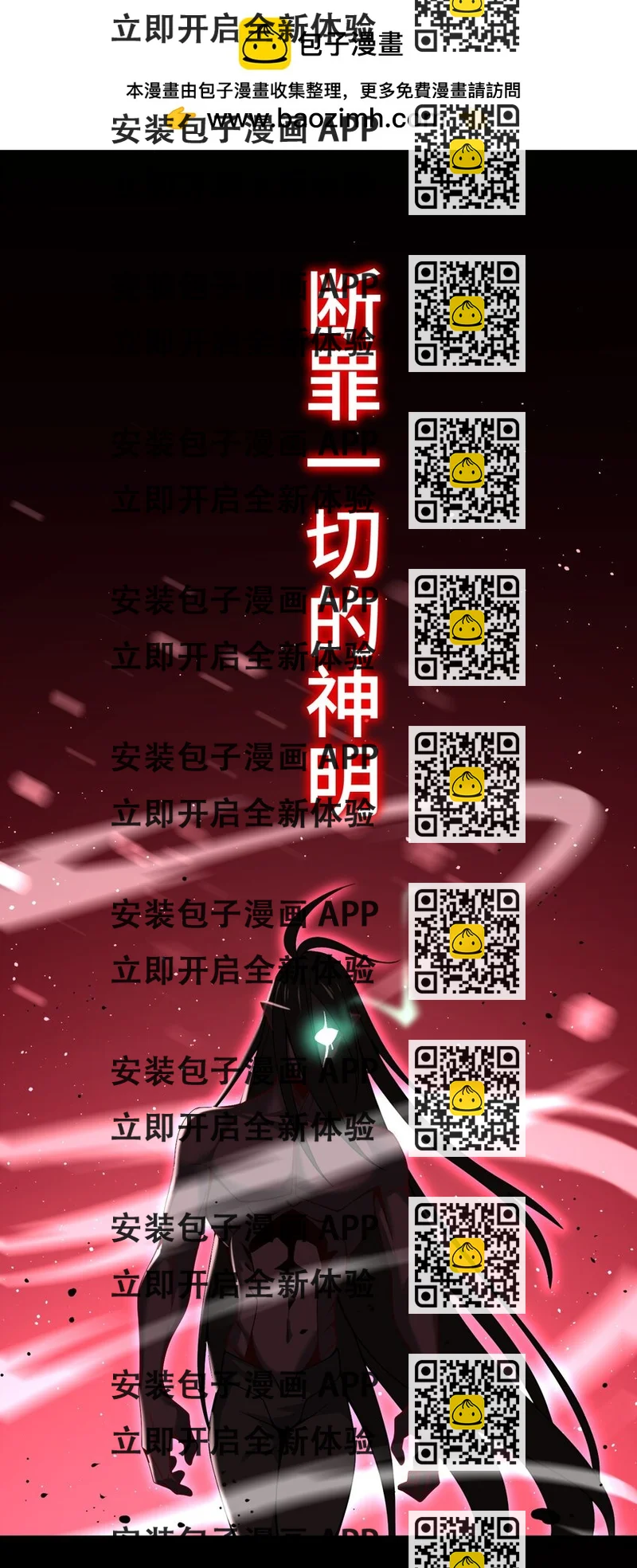 《魔王教你怎么做人》25 转机 第2页