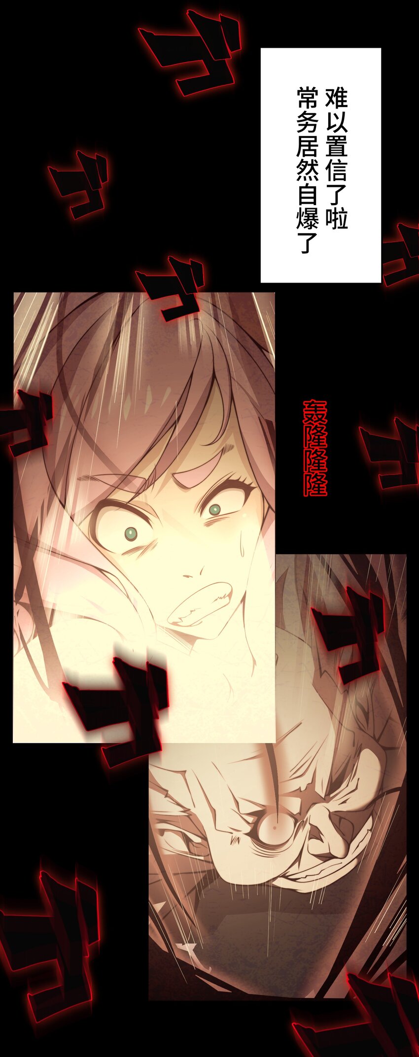 《魔王教你怎么做人》25 转机 第30页