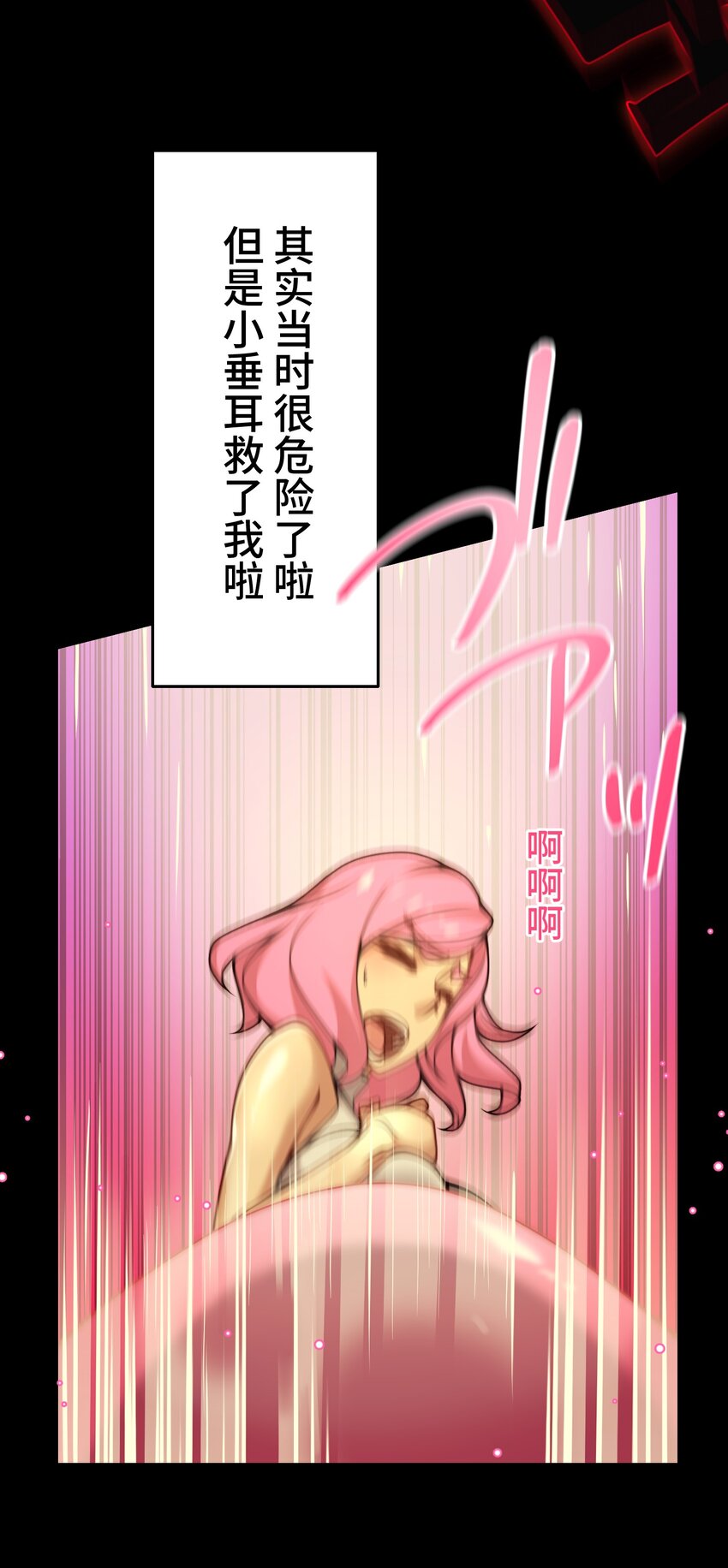 《魔王教你怎么做人》25 转机 第31页