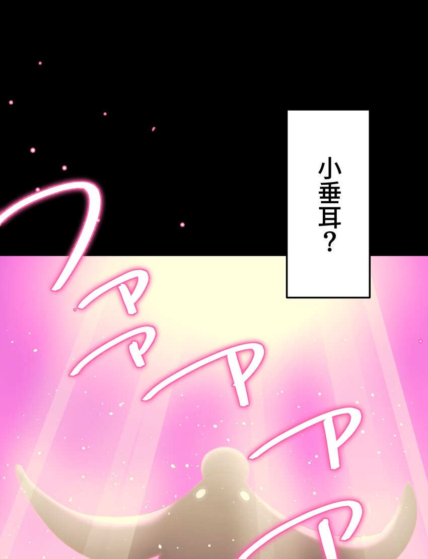 《魔王教你怎么做人》25 转机 第32页