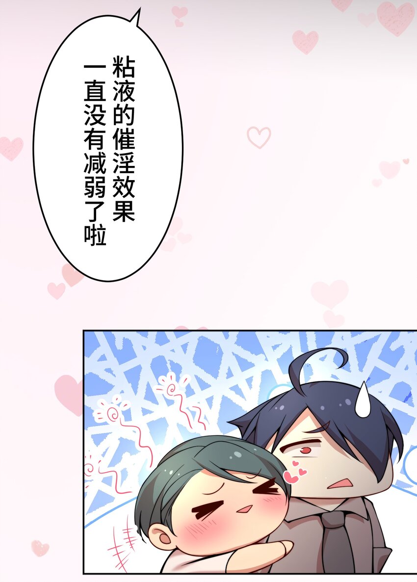 《魔王教你怎么做人》25 转机 第38页
