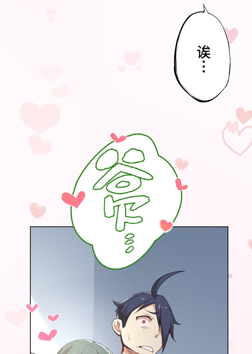 《魔王教你怎么做人》25 转机 第39页