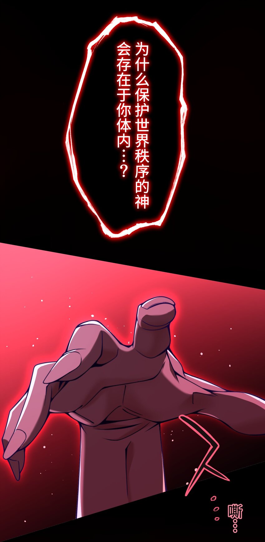 《魔王教你怎么做人》25 转机 第3页
