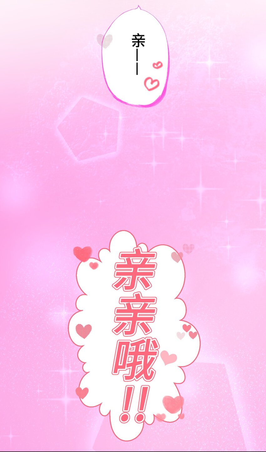 《魔王教你怎么做人》25 转机 第43页