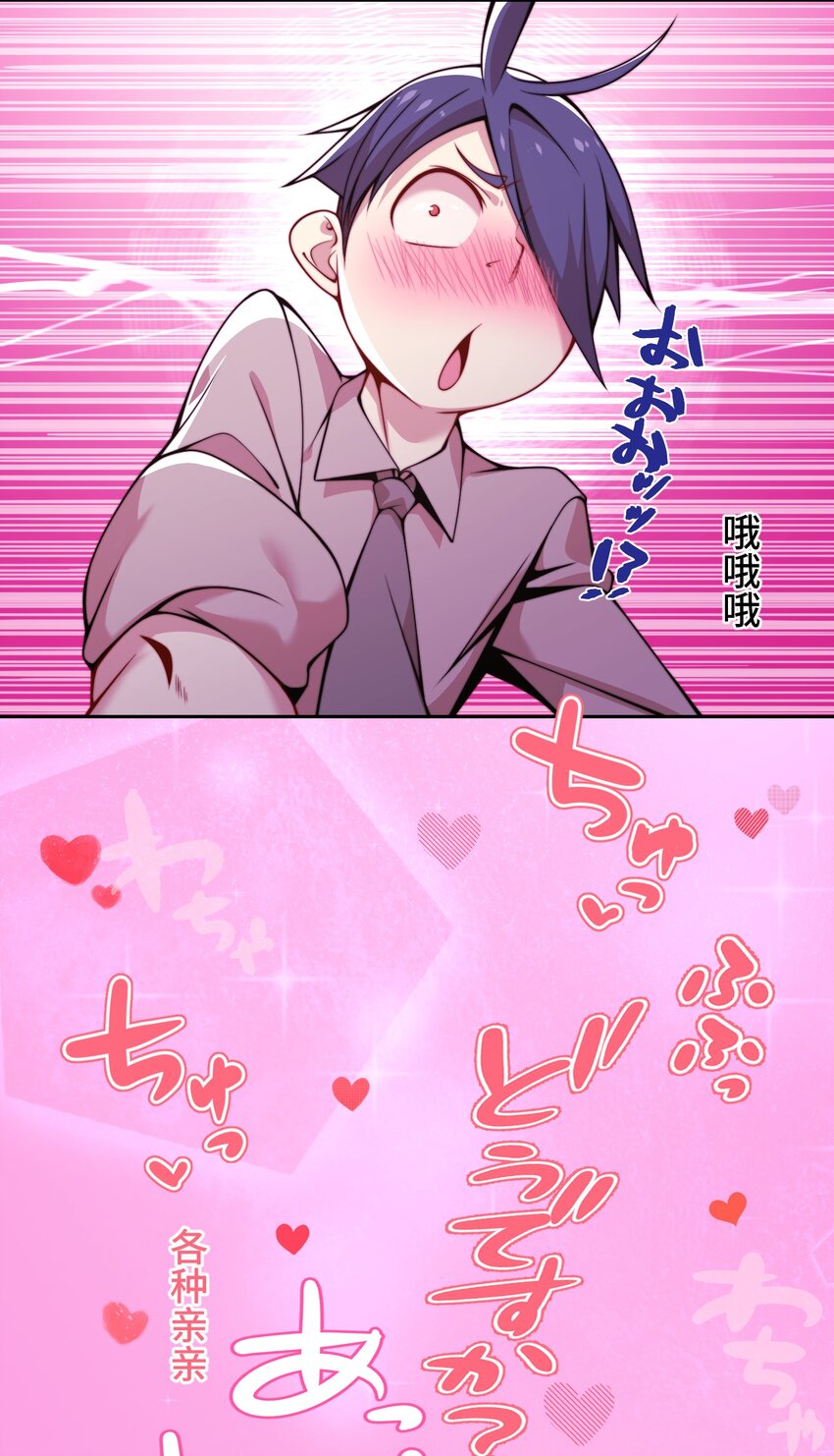 《魔王教你怎么做人》25 转机 第44页
