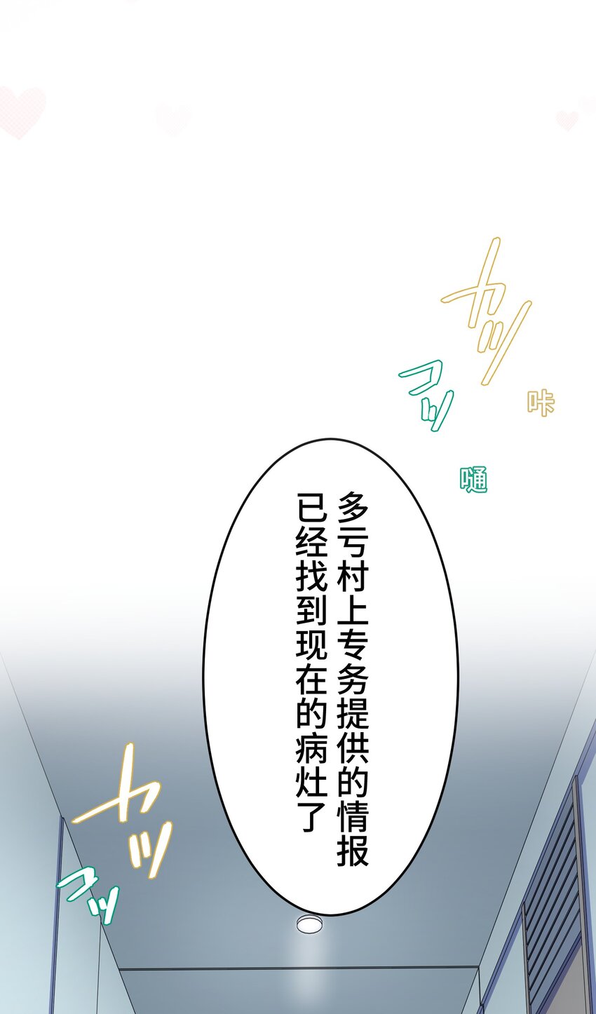 《魔王教你怎么做人》25 转机 第46页