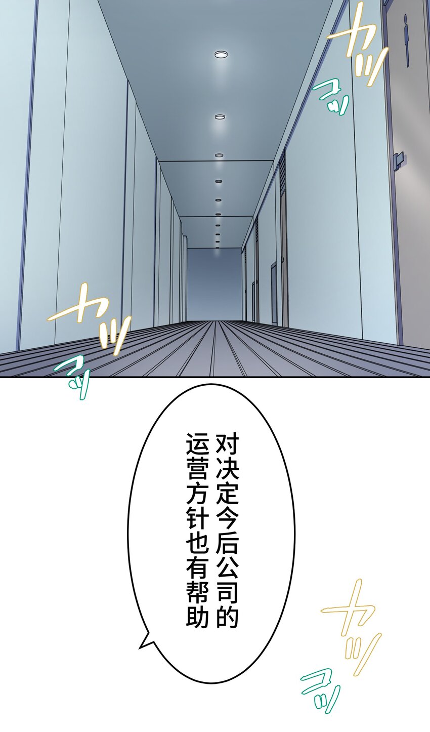 《魔王教你怎么做人》25 转机 第47页