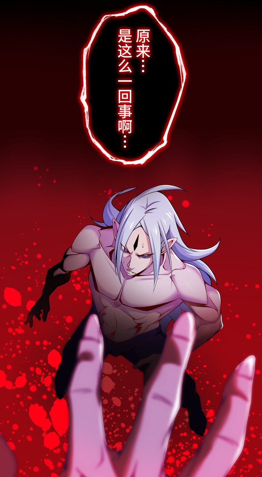 《魔王教你怎么做人》25 转机 第4页