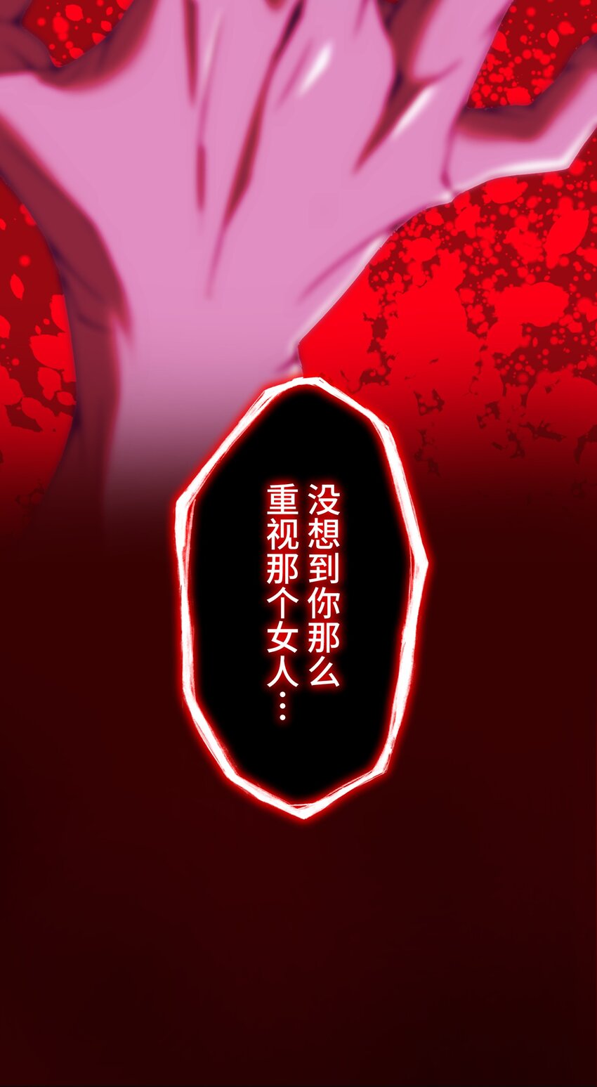 《魔王教你怎么做人》25 转机 第5页