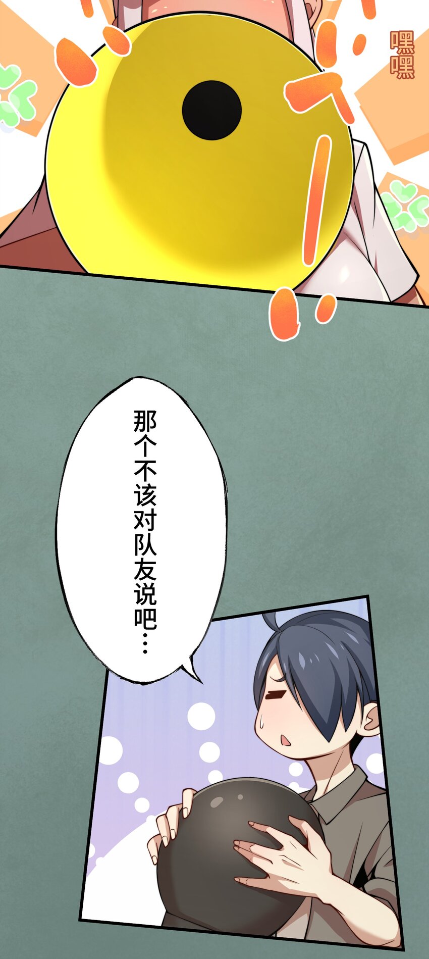 《魔王教你怎么做人》27 激斗 第10页