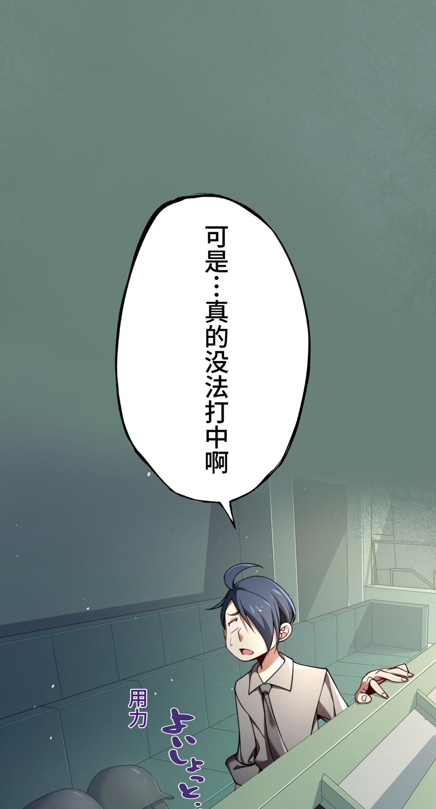 《魔王教你怎么做人》27 激斗 第11页