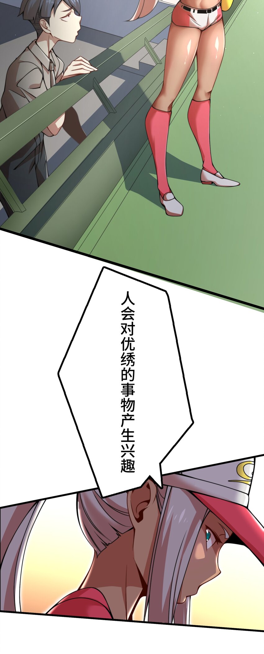 《魔王教你怎么做人》27 激斗 第16页